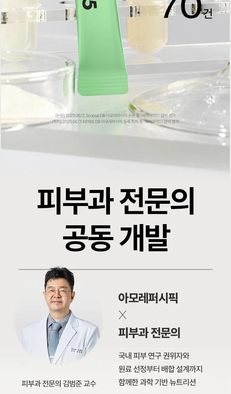 [먹는 시카비타민] 바이탈뷰티 슈퍼시카 B5 15/30포 상세페이지 12